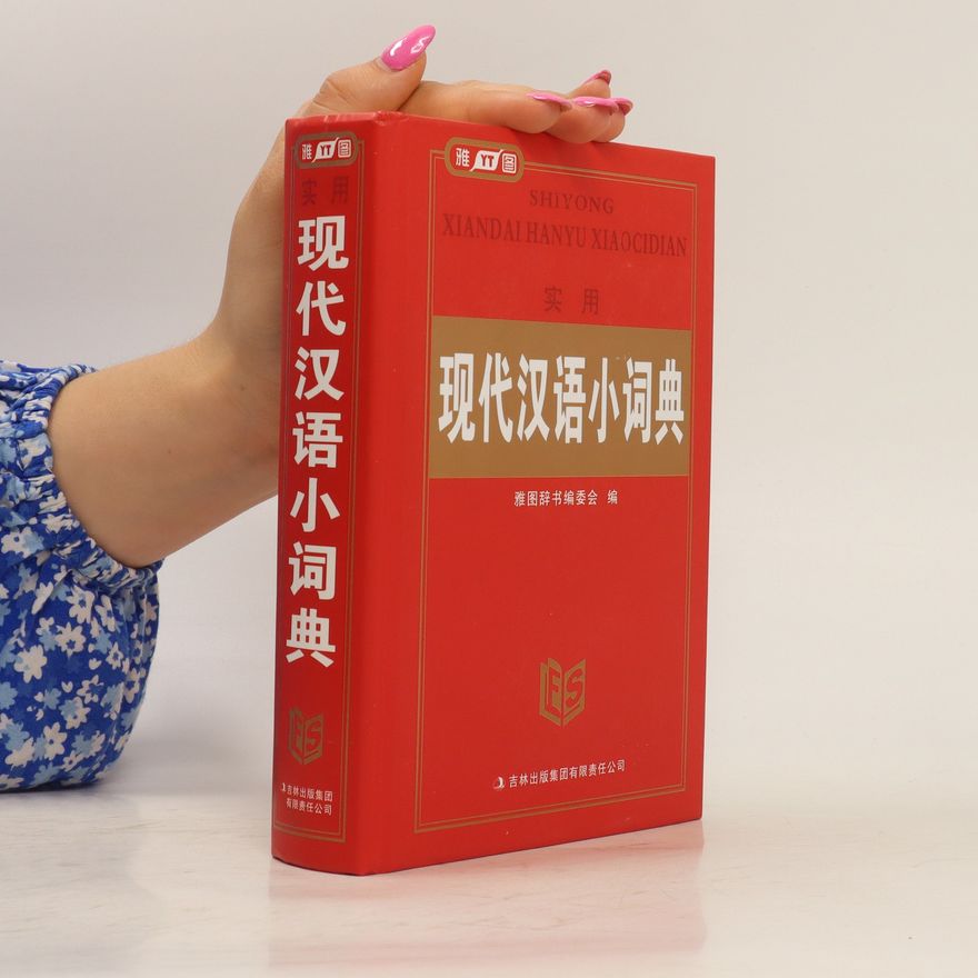 Various authors 实用现代汉语小词典. Shíyòng xiàndài hànyǔ xiǎo cídiǎn