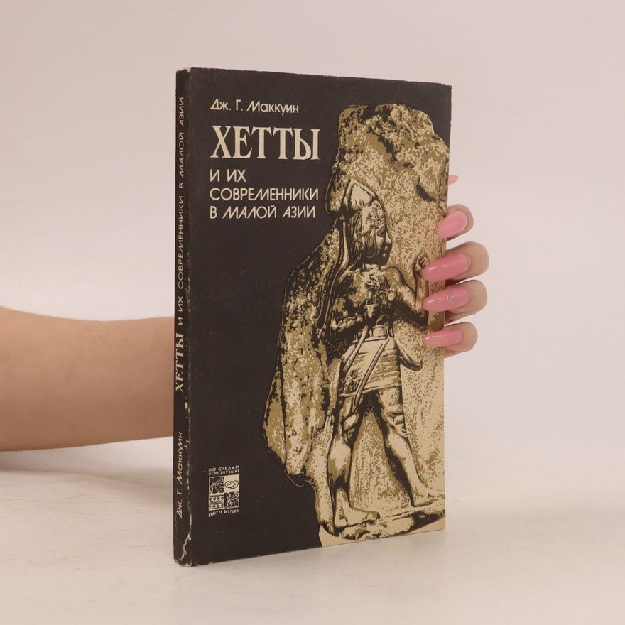 J. G. Macqueen Хетты и их современники в Малой Азии. KHetty i ikh sovremenniki v Malojj Azii