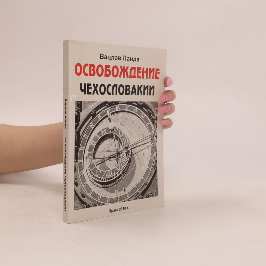 Václav Landa Освобождение Чехословакии. Osvoboždenije Čechoslovakiji