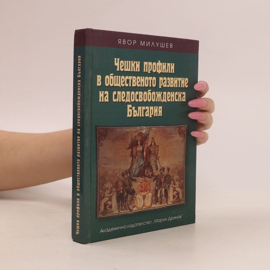 Javor Milušev Чешки профили в общественото развитие на следосвобожденска България. Cheshki profili v obshtestvenoto razvitie na sledosvobozhdenska Bŭlgariya