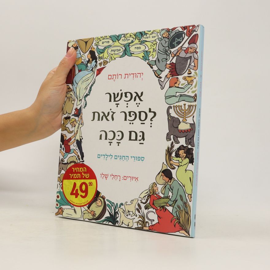רחלי שלו אפשר לספר זאת גם ככה. I can tell it like that too