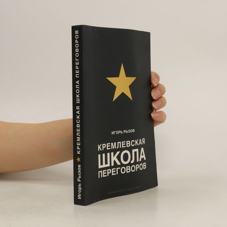 Igor‘ Romanovič Ryzov Кремлевская школа переговоров.kremlevskaya school peregovorov