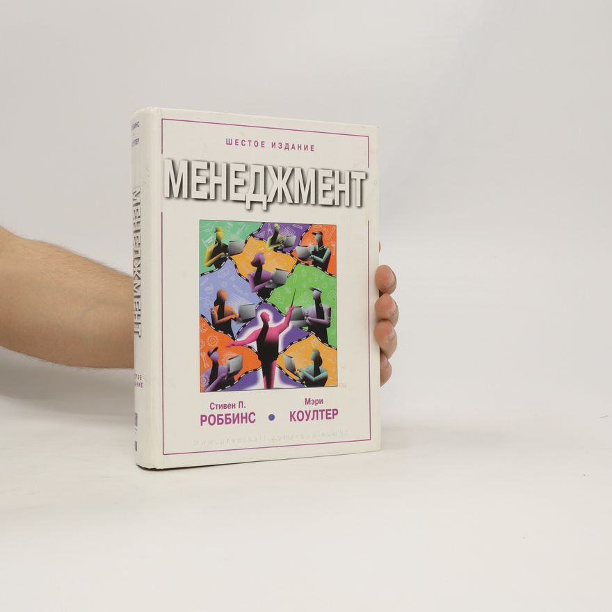 Mary Coulter Менеджмент/Menedzhment