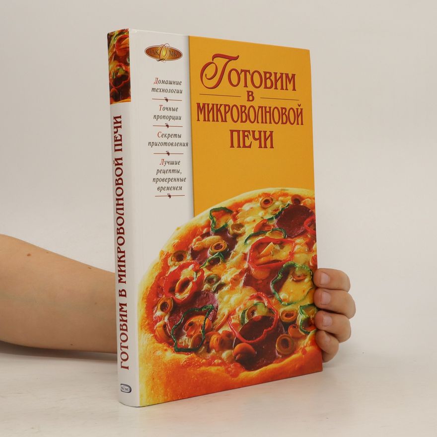 Kolektiv autorů Готовим в микроволновой печи. Gotovim v mikrovolnovoy pechi.