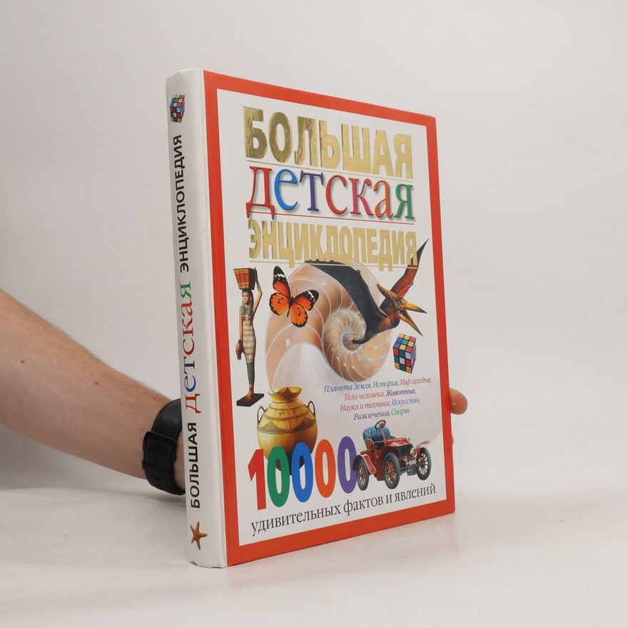 Auteurscollectief Большая детская энциклопедия. Bol'shaya detskaya entsiklopediya