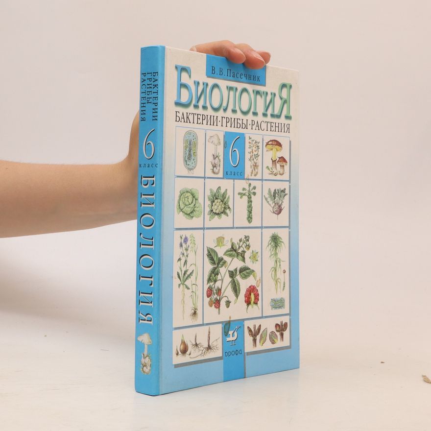 V.V. Pasechnik Биология. Бактерии-грибы растения 6 / Biologiya. Bakterii-griby rasteniya 6