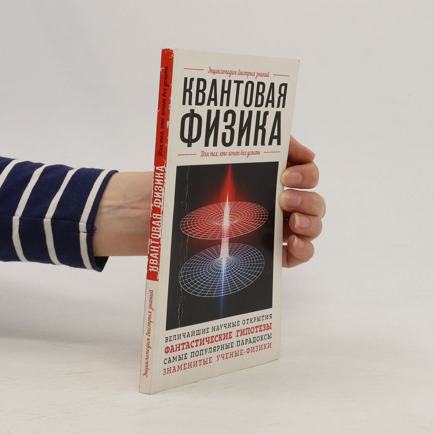 Orlova Yu. Квантовая физика / Kvantovaya fizika