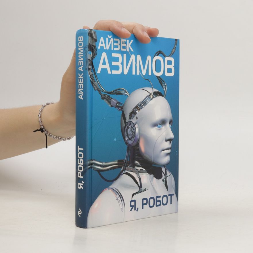 Ayzek Azimov Я, робот. Ya, robot