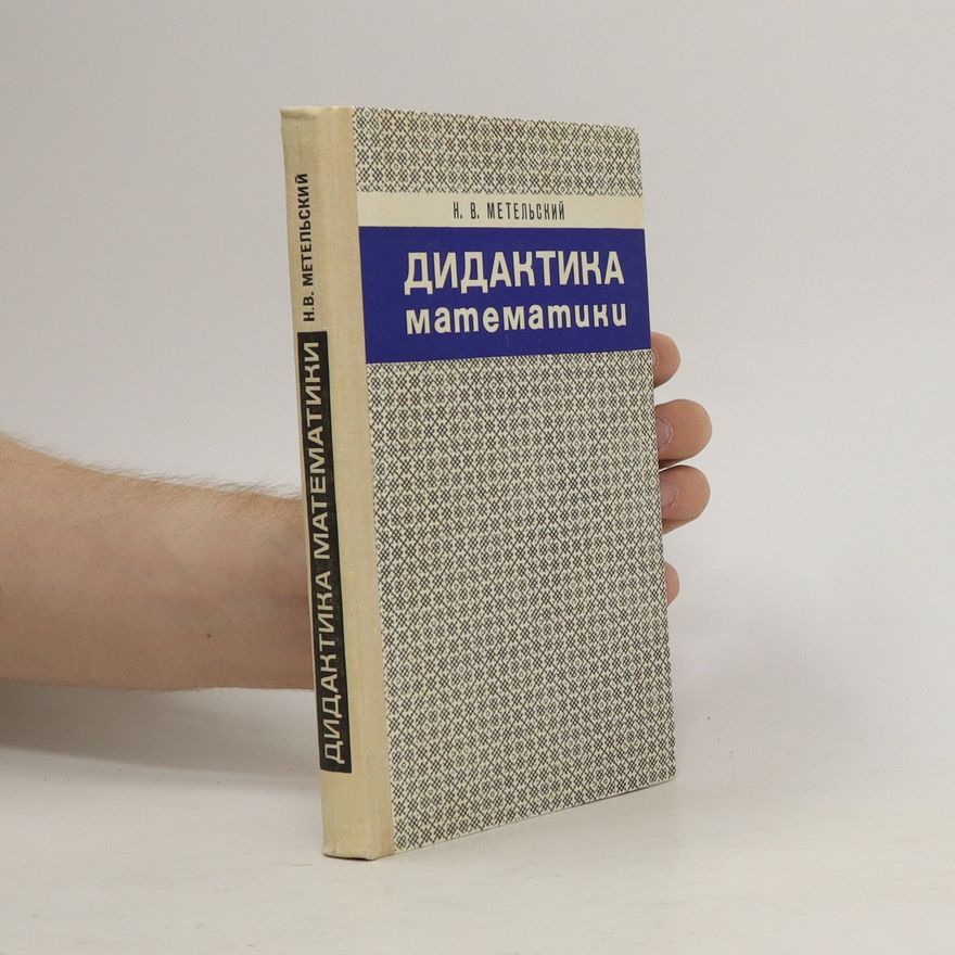 N. V. Metel'skiy Дидактика математики / Dydaktyka matematyky