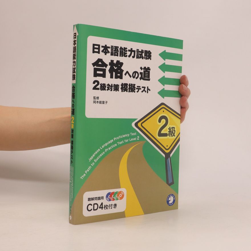 Satoko Okamoto 日本語能力試験 合格への道 2級対策模擬テスト(Nihon gonōryokushiken gōkaku e no michi 2-kyū taisaku mogi tesuto)