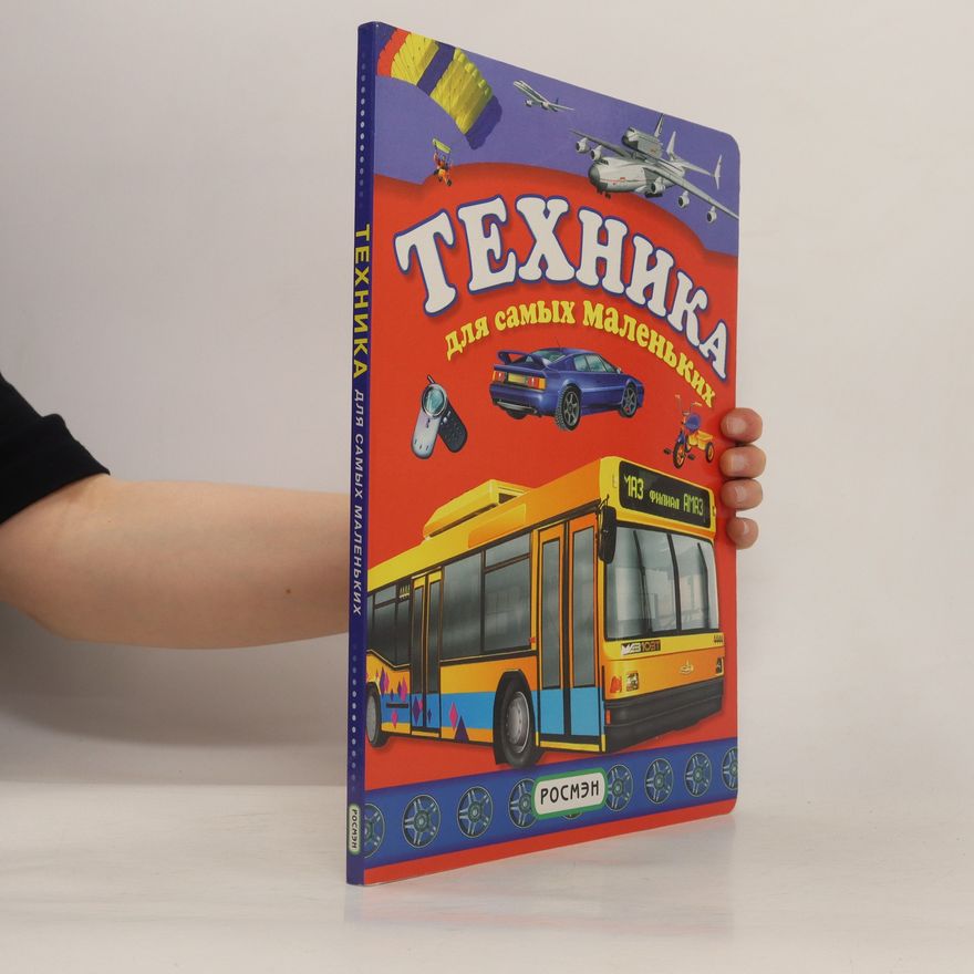 Auteurscollectief Техника маленьких. Tekhnika malen'kikh