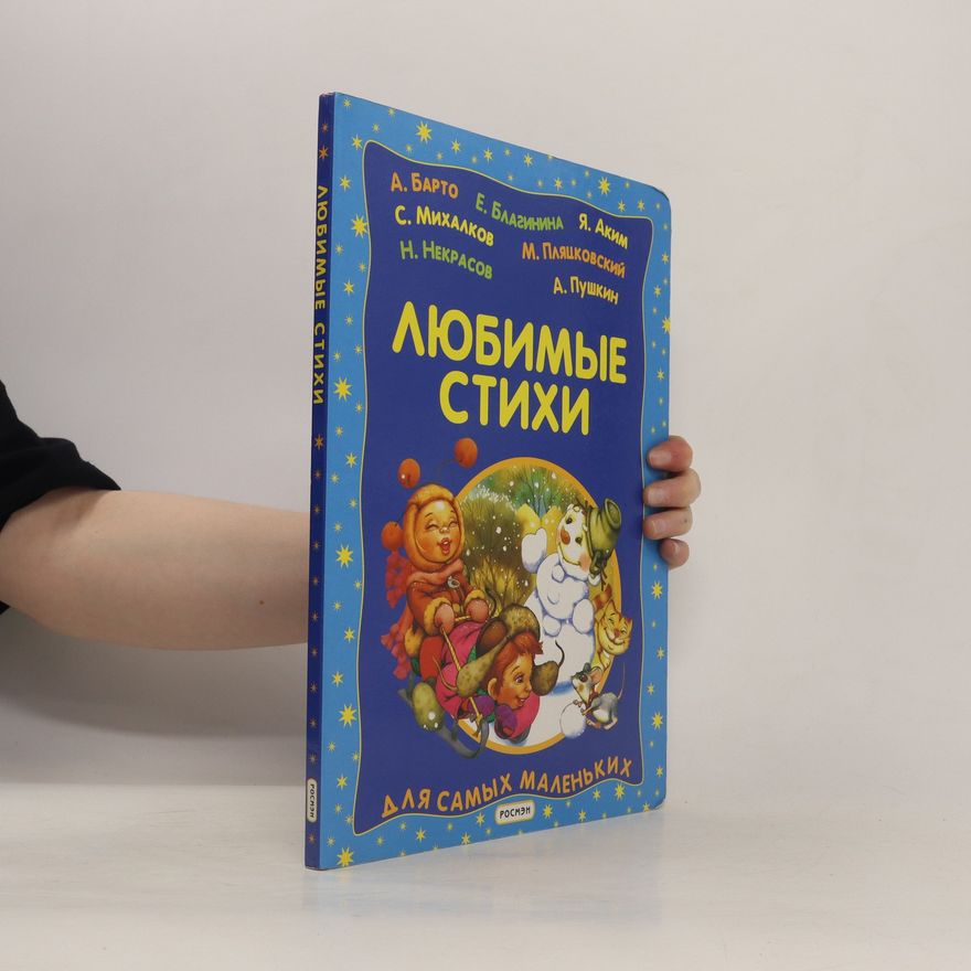 Various authors Любимые стихи. Lyubimyye stikhi