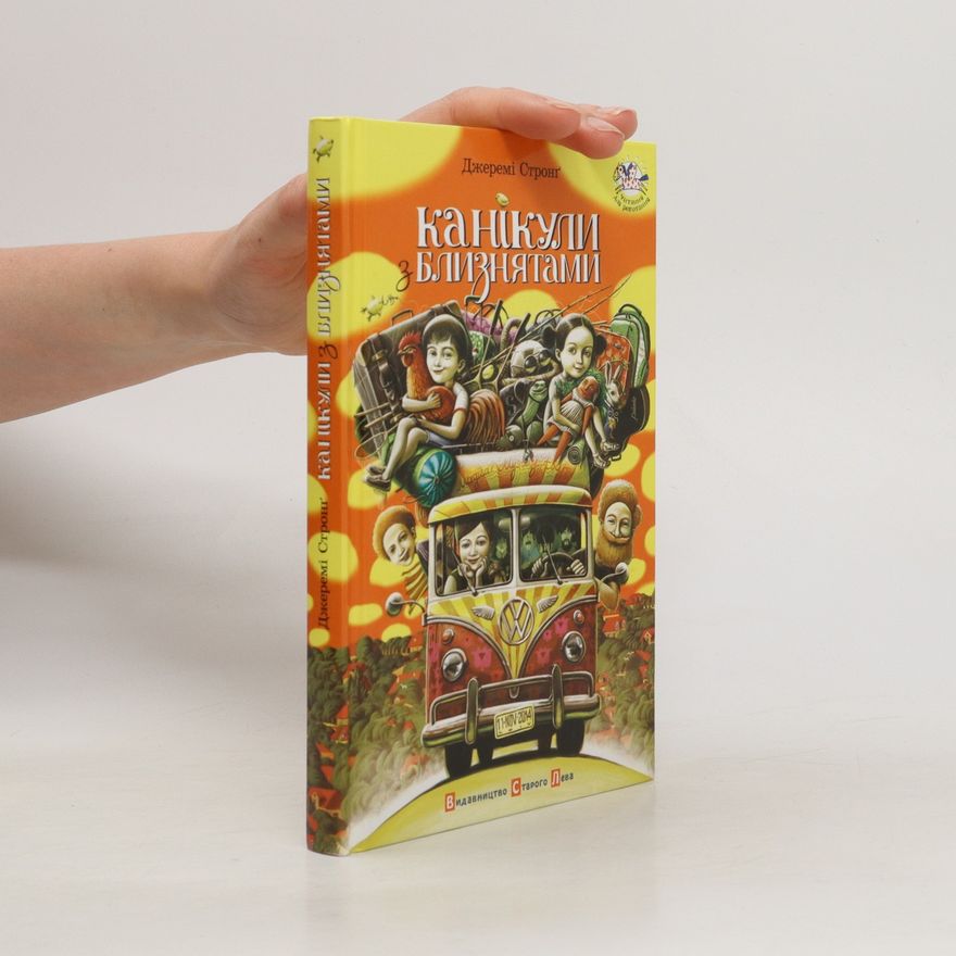 Jeremy Strong Канікули з близнятами. Kanikuly z blyznjatamy