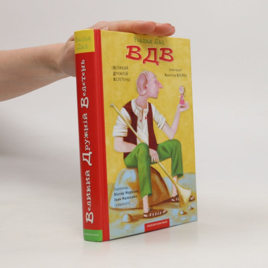 Roald Dahl Великий Дружній Велетень. Velykyy Druzhniy Veletenʹ
