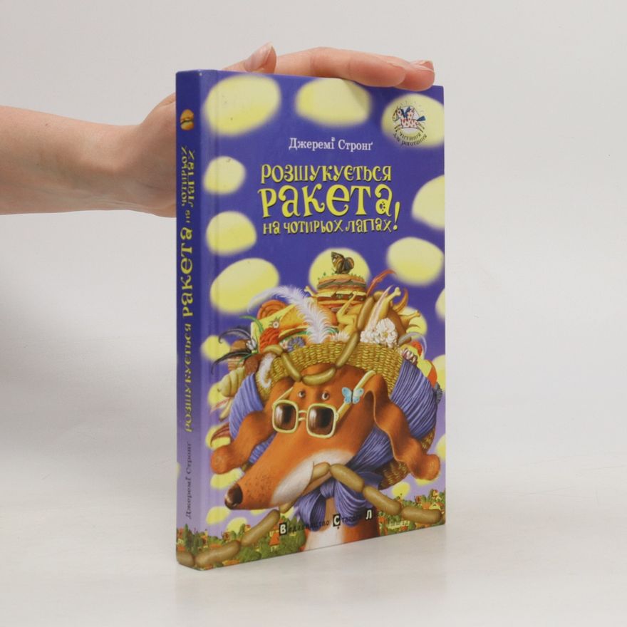 Jeremy Strong Розшукується ракета на чотирьох лапах! Rozshukuyetʹsya raketa na chotyrʹokh lapakh!