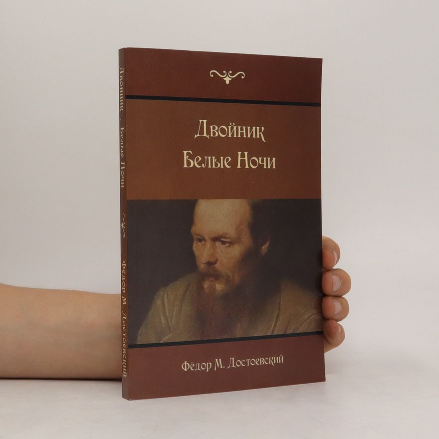 Fiodor Michajlovič Dostojevskij Двойник. Белые Ночи. Dvoynik. Belyye Nochi