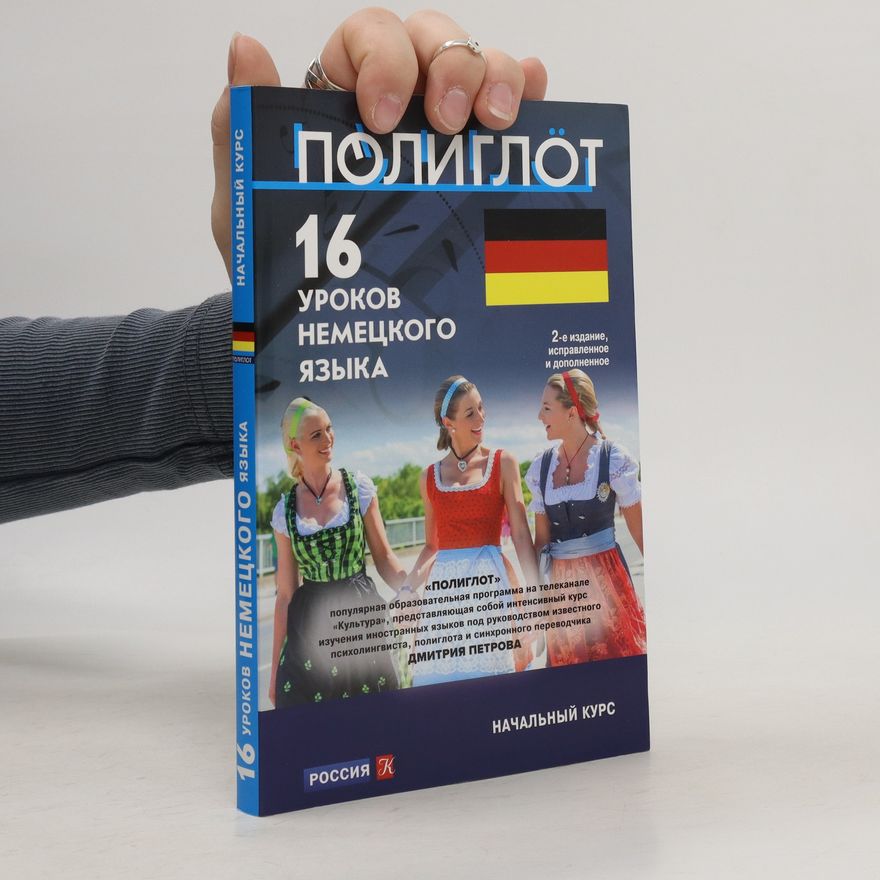 Autorenkollektiv 16 уроков немецкого языка. 16 urokov nemetskogo yazyka