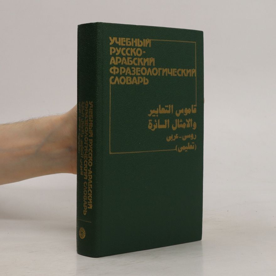 Fawzi Attia Mukhammed Yчебный русско- арабский фразеологический словарь. Uchebnyy russko- arabskiy frazeologicheskiy slovar'