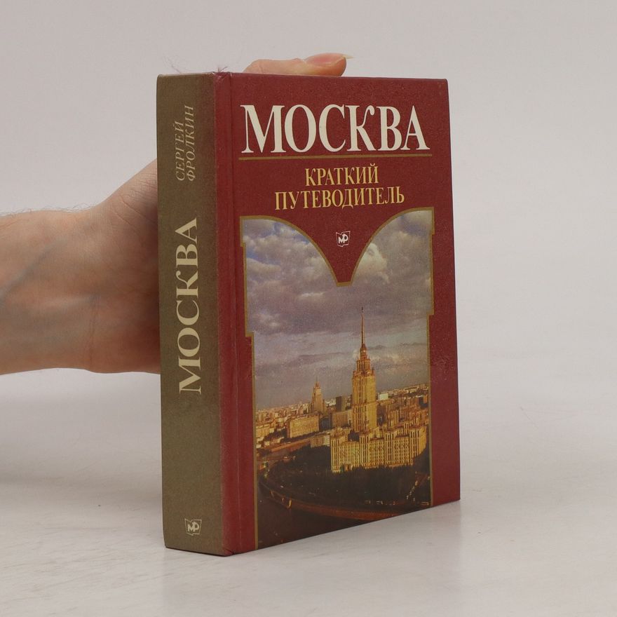 Sergey Frolkin Mockba. Краткий путеводитель. Moskva Kratkiy putevoditel'