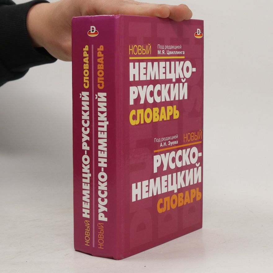 Various authors Новый немецко-русский словарь. Новый русский-немецкий словарь. Novyy nemetsko-russkiy slovar'. Novyy russkiy-nemetskiy slovar'