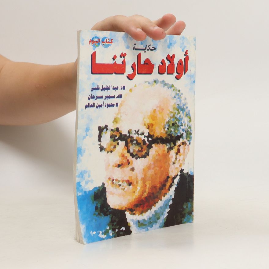 Samir Sarhan أولاد حارتنا. 'Awlad haratina
