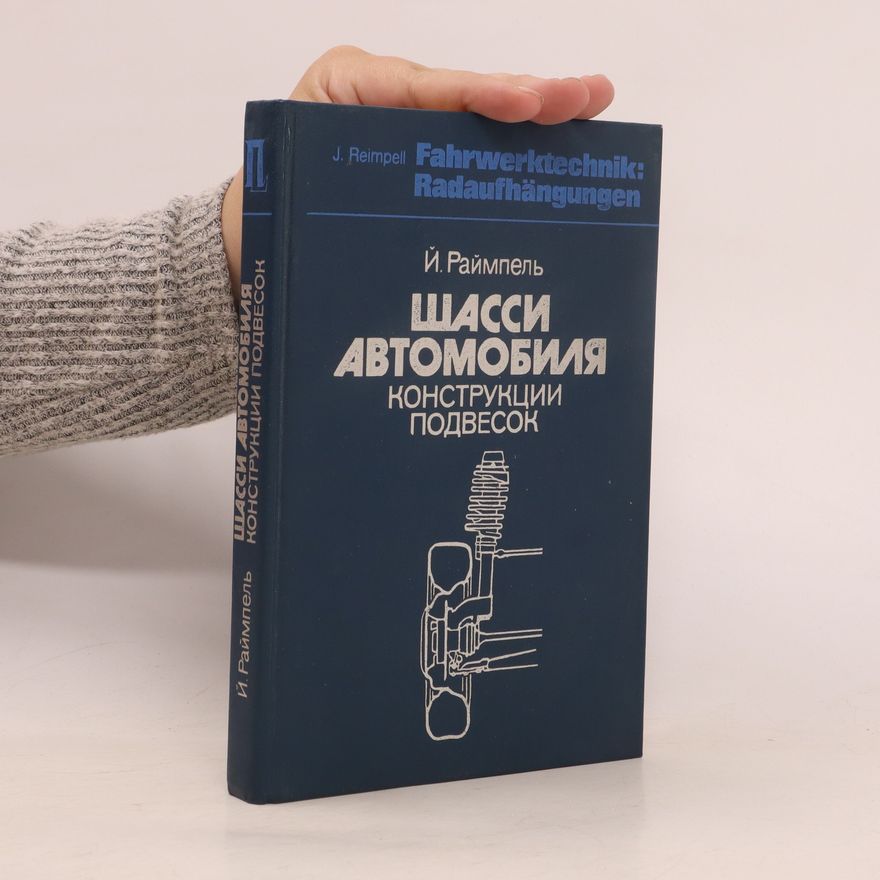 I. Raympel' Шасси автомобиля конструкции подвесок. Shassi avtomobilya konstruktsii podvesok