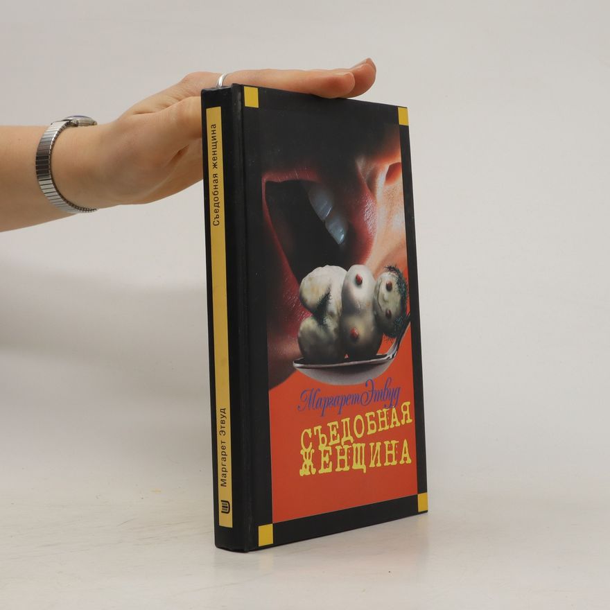 Margaret Atwood Съедобная женщина. S"yedobnaya zhenshchina