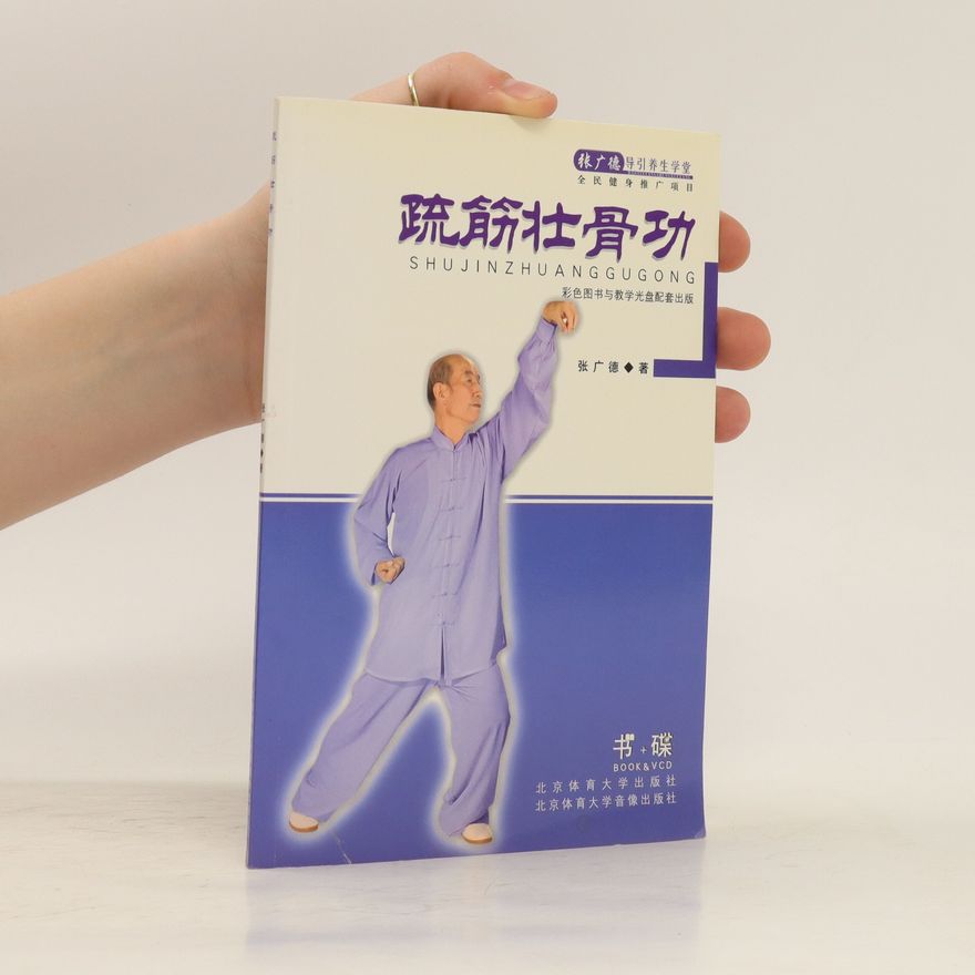 Guangde Zhang 舒筋壮骨功. Shū jīn zhuàng gǔ gōng