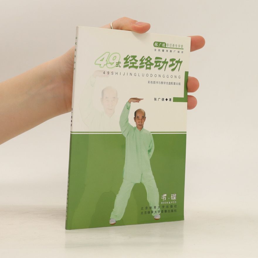 Guangde Zhang 四十九式经络动功. Sìshíjiǔ shì jīngluò dòng gōng