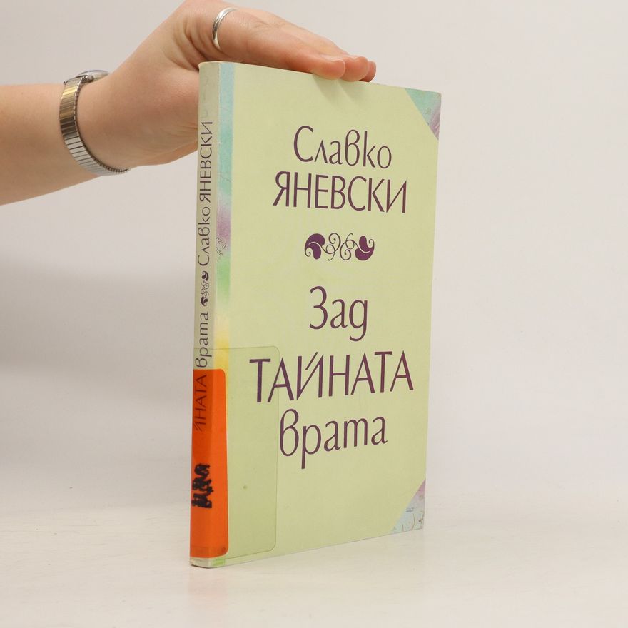 Slavko Janevski Зад тайната врата. Zad taĭnata vrata