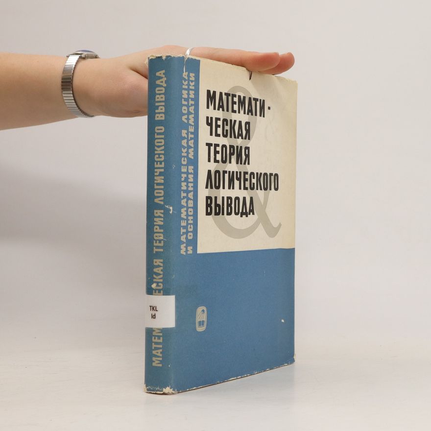 Autorenkollektiv Математическая теория логического вывода. Matematicheskaya teoriya logicheskogo vyvoda