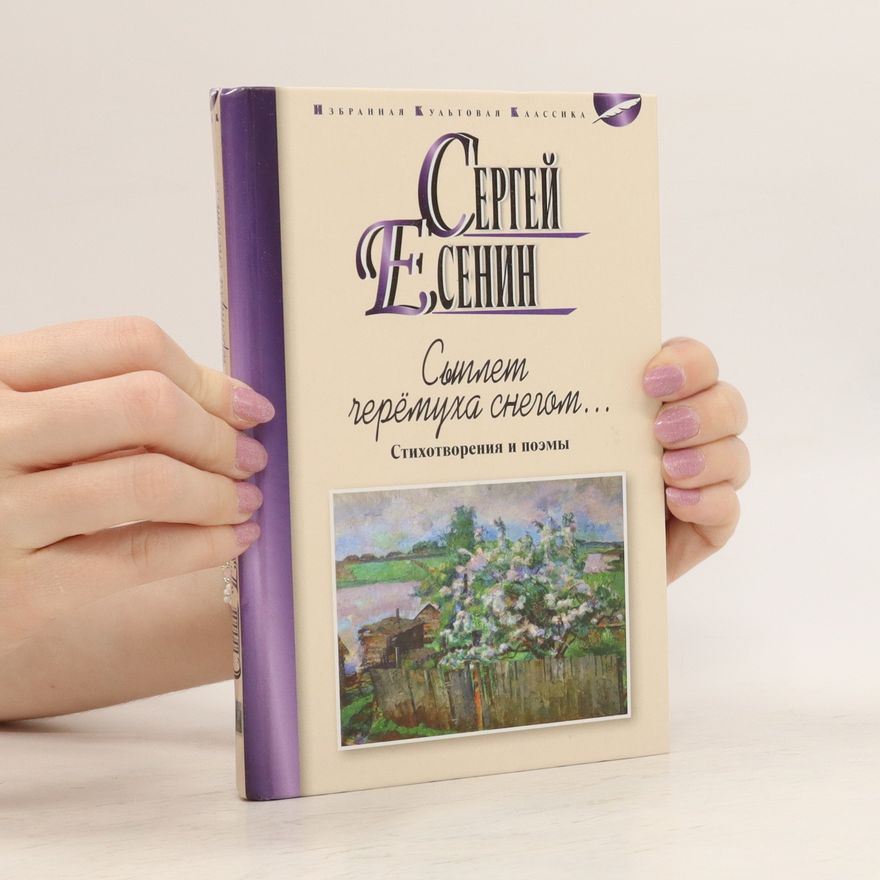 Sergej Yesenin Сыплет черемуха снегом.. Syplet cheremukha snegom..