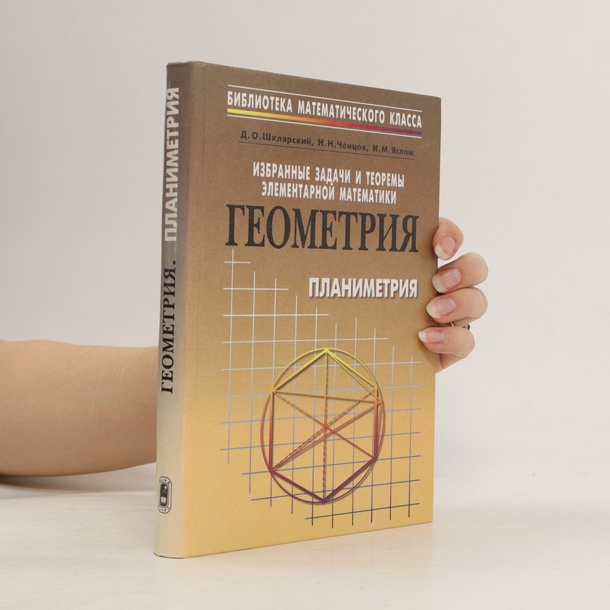 Kolektiv autorů Избранные задачи и теоремы элементарной математики. Izbranye zadachi i teoremy elementarnoy matematiki