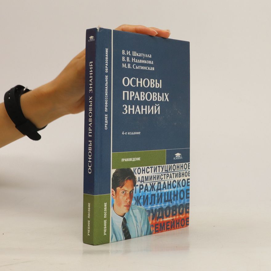 M.V. Sytinskaya Основы правовых знаний. Osnovy pravovykh znaniy
