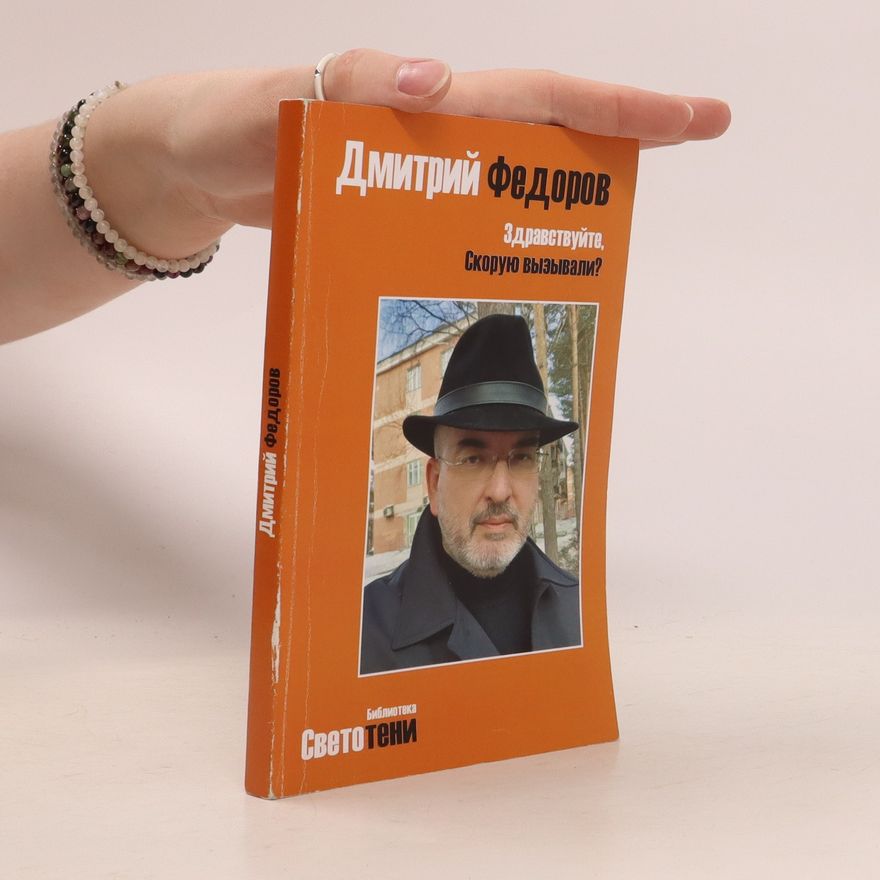 Nursultan Nasarbajew Здравствуйте. Скорую вызывали? (Zdravstvujjte. Skoruju vyzyvali?)