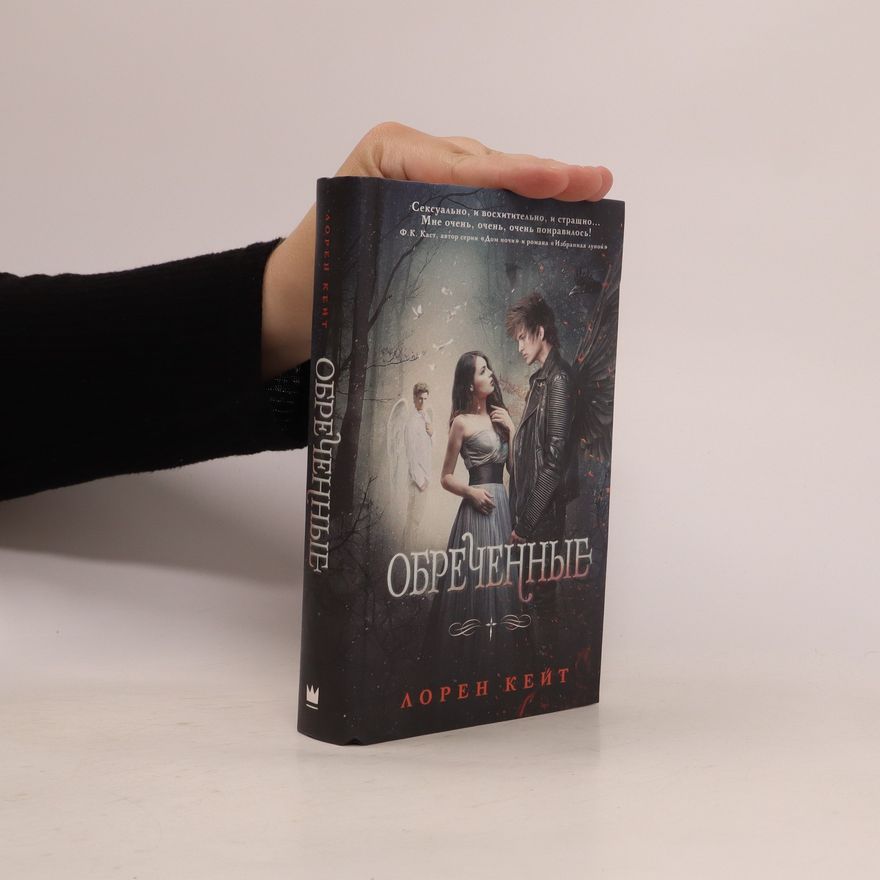 Lauren Kate Обреченные (Obrechennye)