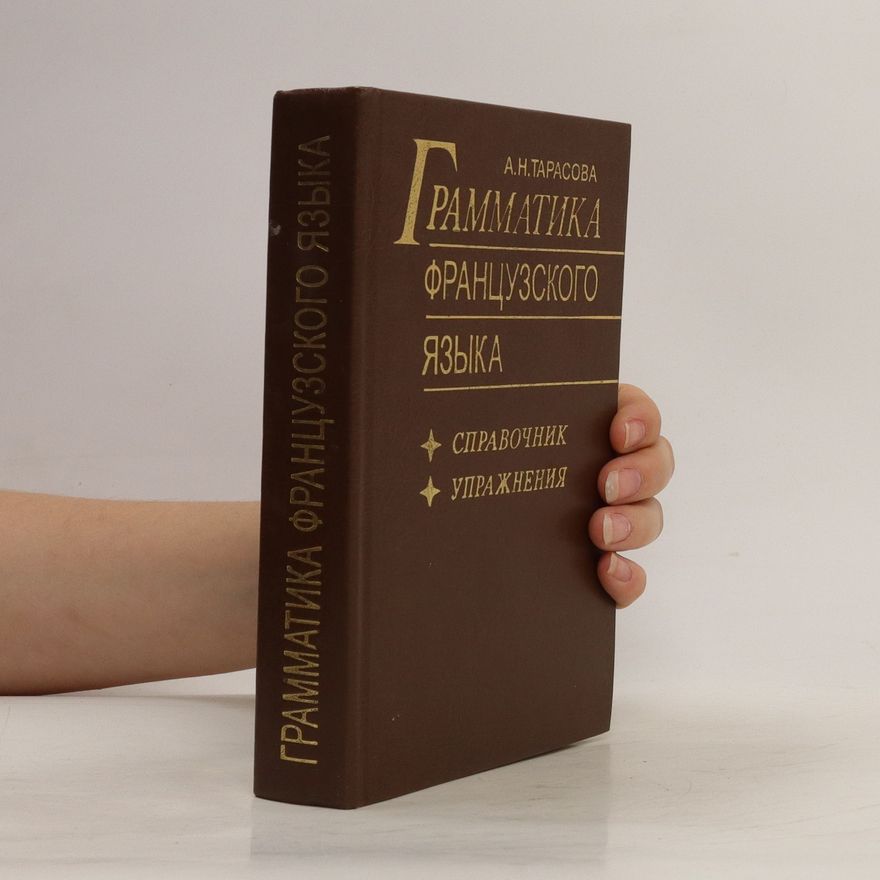 A.N.Tarasova Грамматика французского языка. Grammatika frantsuzskogo yazyka