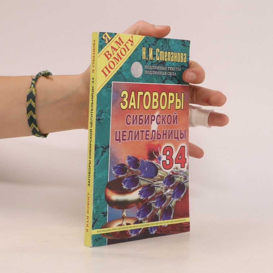 N. I. Stepanova Заговоры сибирской целительницы 34. Zagovory sibirskoy tselitel'nitsy 34
