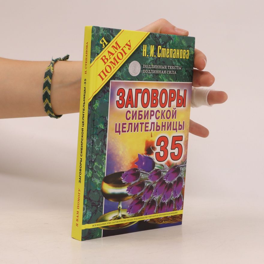 N. I. Stepanova Заговоры сибирской целительницы 35. Zagovory sibirskoy tselitel'nitsy 35