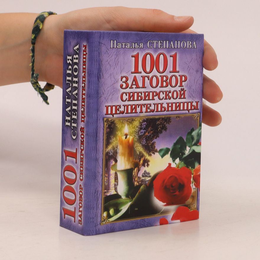 Natal'ya Stepanova 1001 заговор сибирской целительницы. 1001 zagovor sibirskoy tselitel'nitsy
