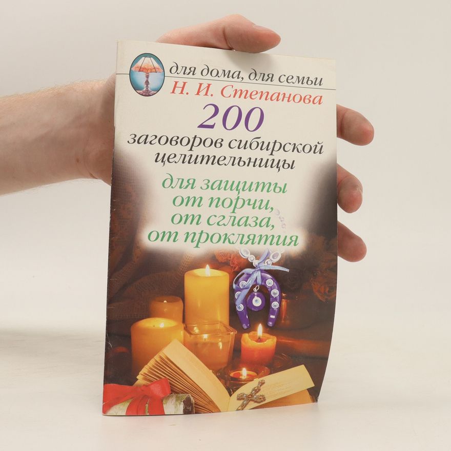 N. I. Smetanova 200 заговоров Сибирской Целительницы. 200 zagovorov Sibirskoy Tselitel'nitsy