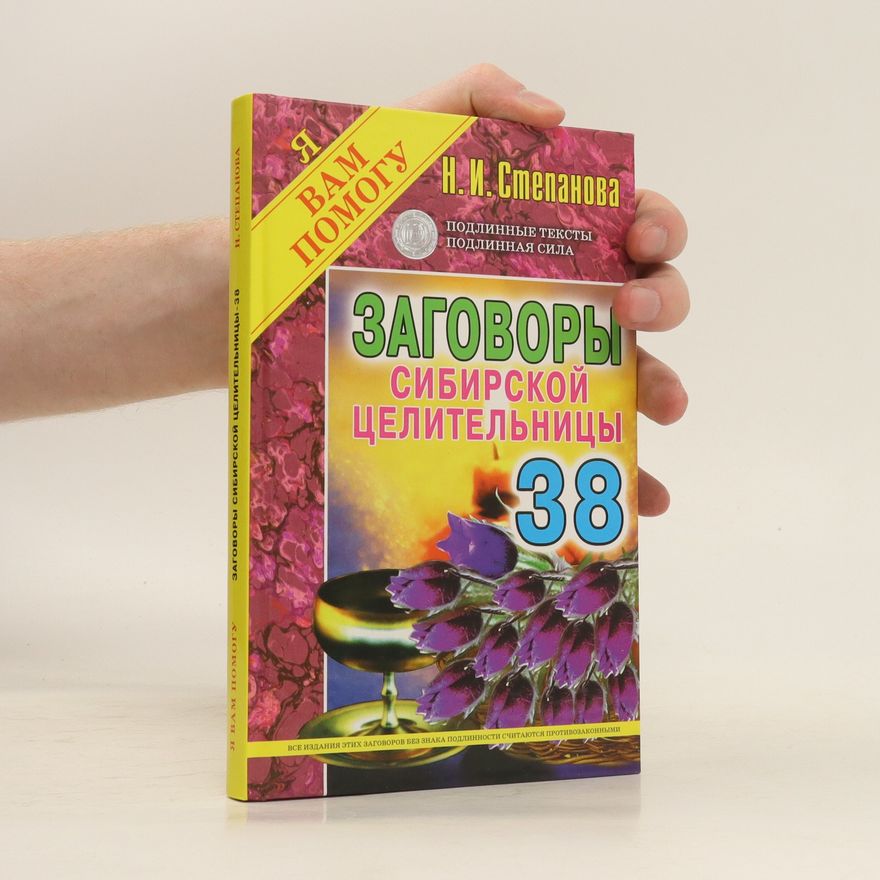 N. I. Stepanova Заговоры сибирской целительницы 38. Zagovory sibirskoy tselitel'nitsy 38