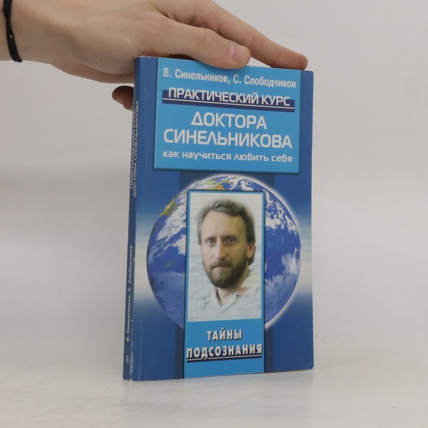 S. Slobodchikov Практический курс доктора Синельникова как научиться любить себя. Prakticheskiy kurs doktora Sinel'nikova kak nauchit'sya lyubit' sebya