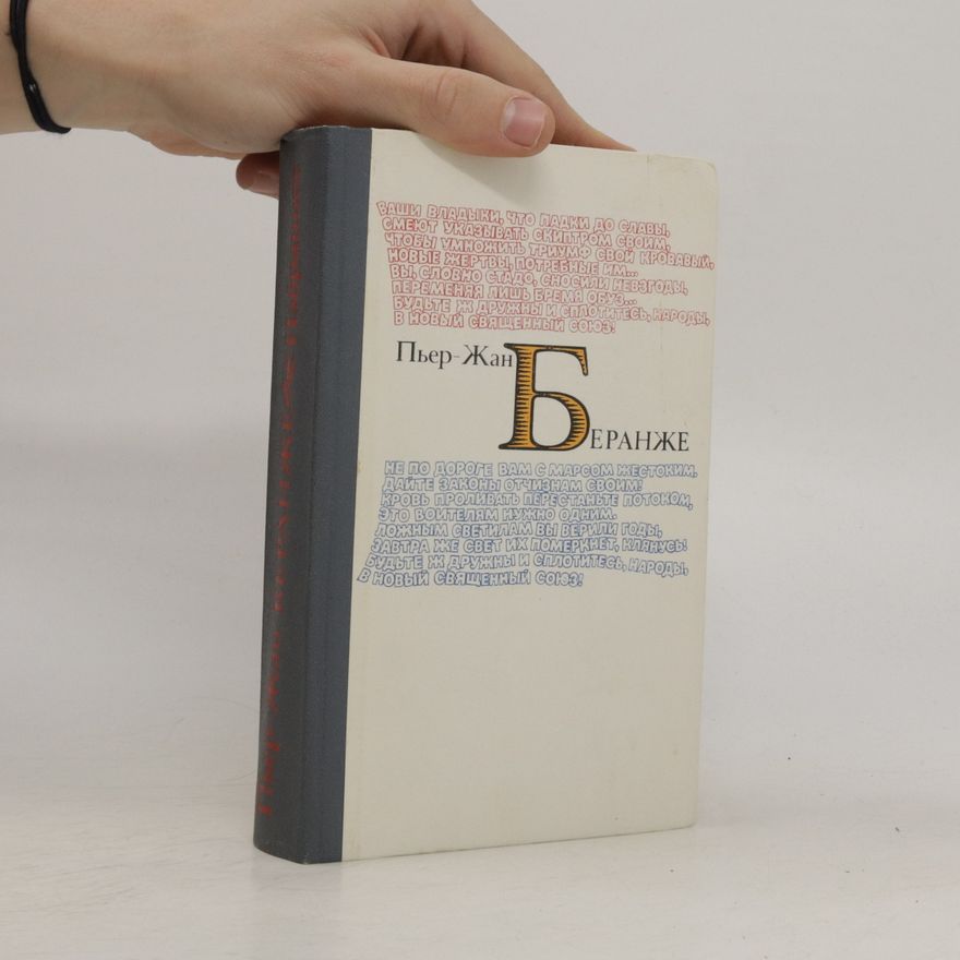 Various authors Пьер-Жан Беранже. Избранное. P'yer-Zhan Beranzhe. Izbrannoye