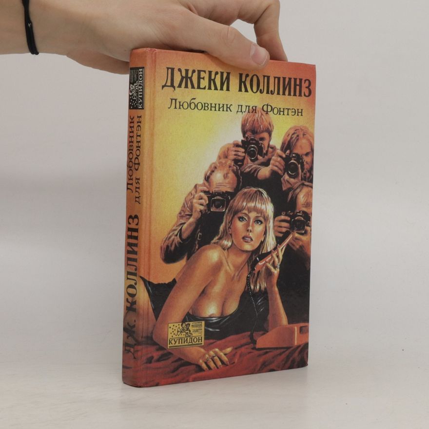 Gerasimov A. Любовник для Фонтэн. Lyubovnik dlya Fonten