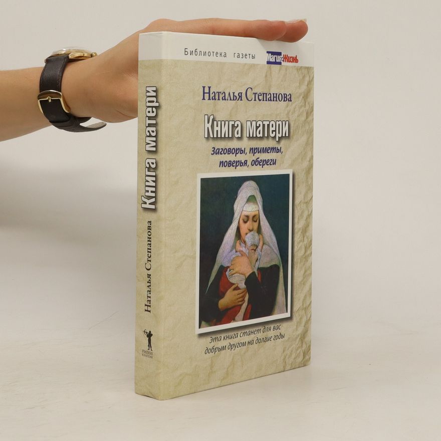 Natalja Ivanovna Štěpánová Книга матери. Kniga materi