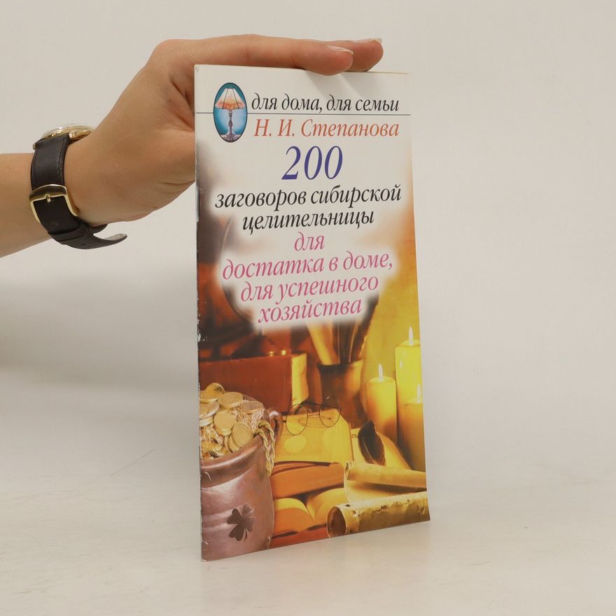 N. I. Stepanova Заговоров сибирской целительницы