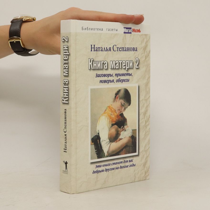 Natalja Ivanovna Štěpánová Книга матери 2. Kniga materi 2.