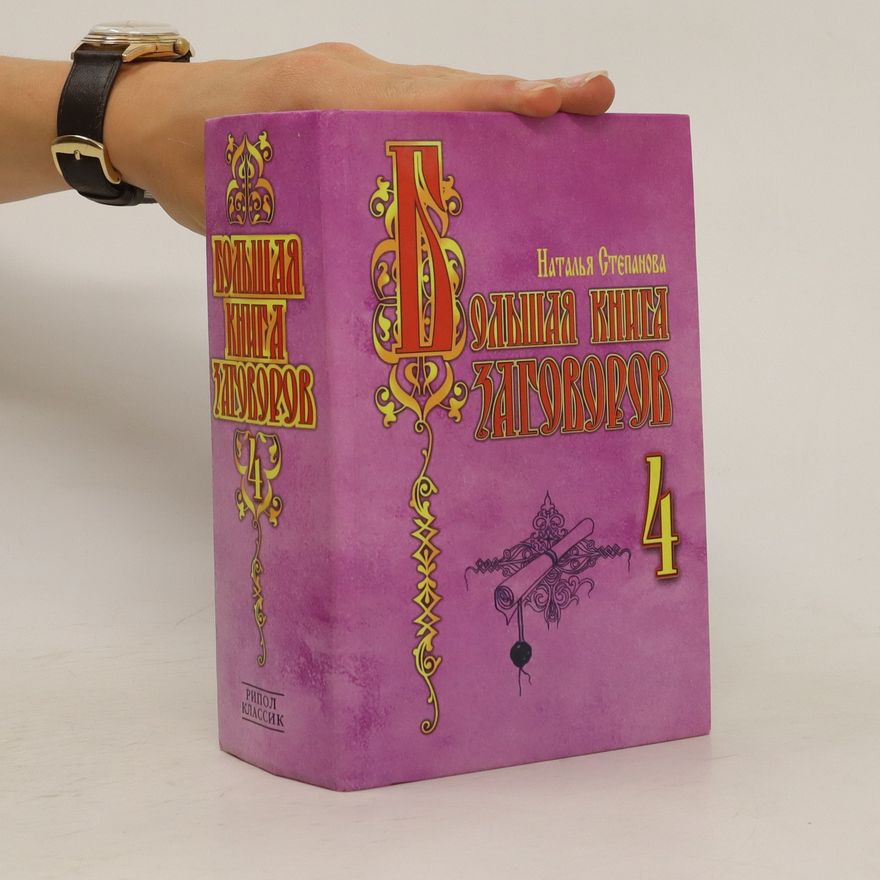 N. I. Stepanova Большая книга заговоров 4 (Bolshaya kniga zagovorov 4)