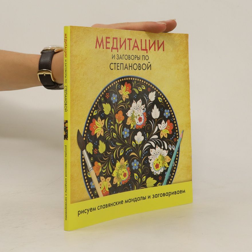 Kolektiv autorů Медитации и заговоры по степановой. (Meditatsii i zagovory po stepanovoy)